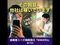 KAKERU(カケル) 紹介動画15秒ver.⑤