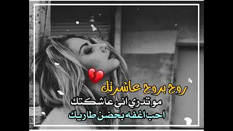 روح بروح عاشرتك Mp3