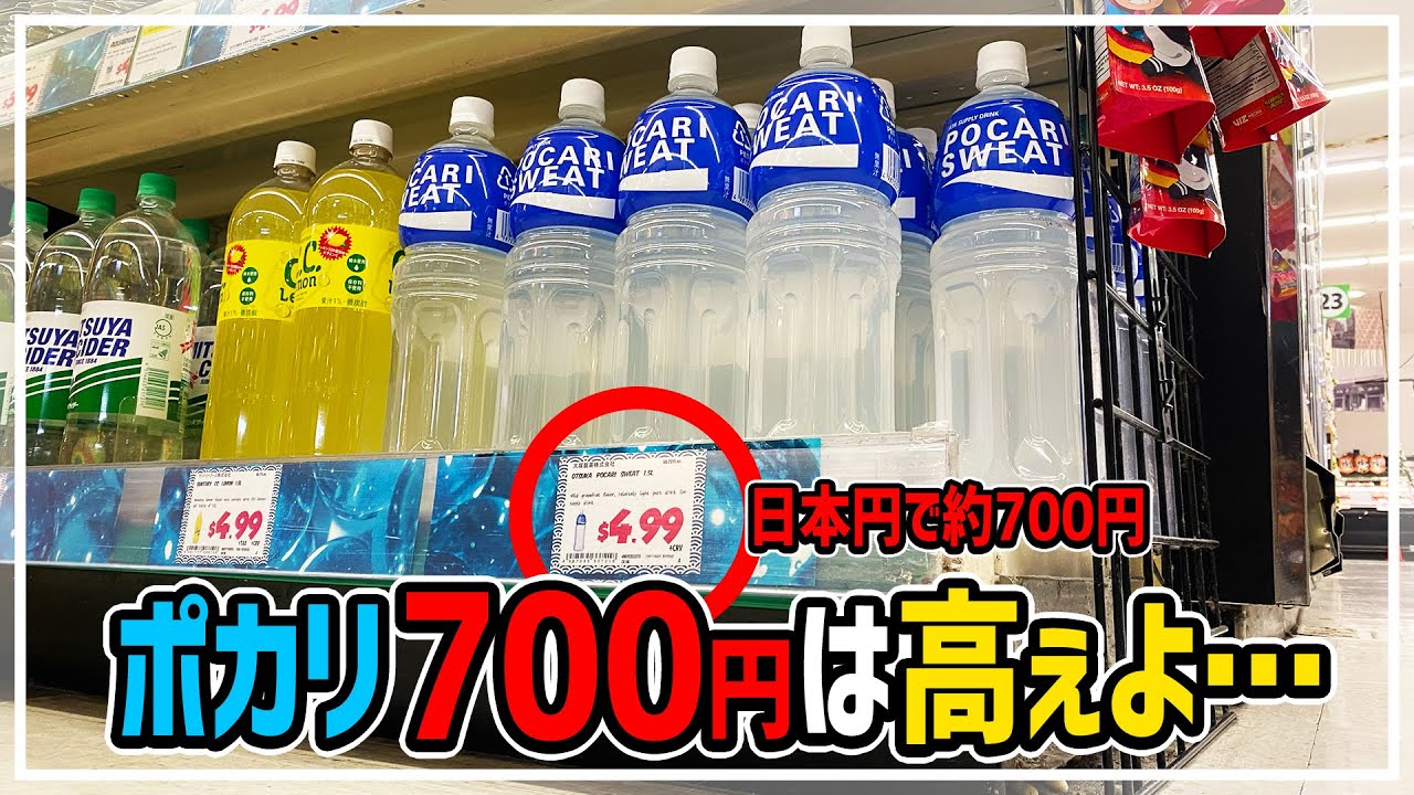 アメリカのポカリは700円！ポカリが高すぎて買えないから手作りして