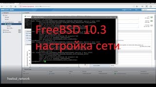 FreeBSD 10.3 Настройка сети, вланы, алиасы - 2