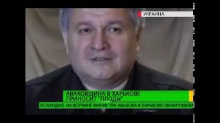 Аваковщина в Харькове приносит &quot;плоды&quot; - Юськевич