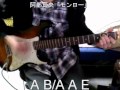 阿部真央「モンロー」 ギターコード付