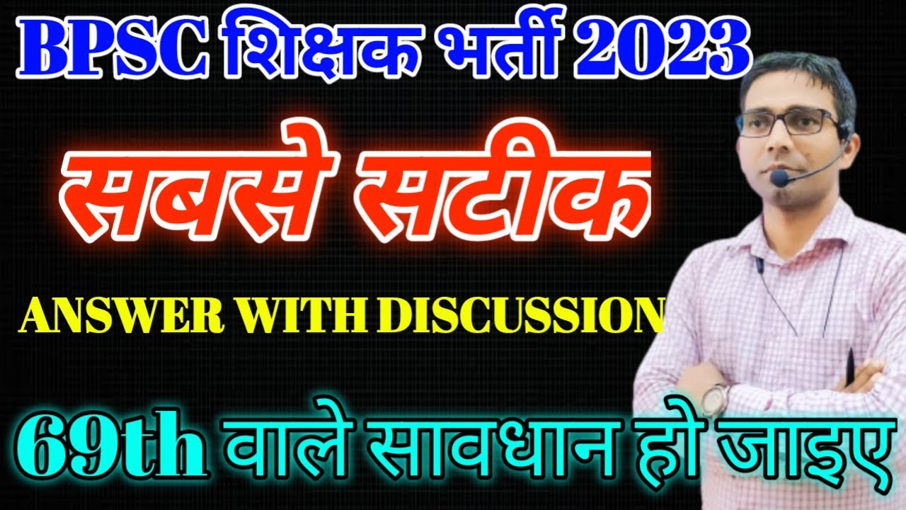 Bihar 7th Phase Answer Key 2023 / Bihar Shikshak Bharti 2023 / BPSC TEACHER VACANCY ANSWER KEY 2023
