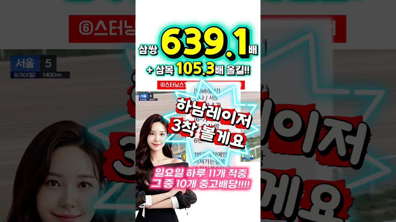하루 11개 적중… 639.1배까지 터졌습니다🔥