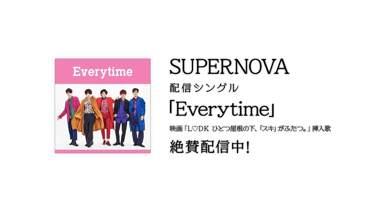 Supernova Everytime 柊聖 玲苑version By 映画 L Dk ひとつ屋根の下 スキ がふたつ Youtube