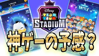 【 ツムツム】ツムツムの新ゲームが神ゲーの予感！ツムツムスタジアムとは！ screenshot 1