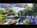 新界北尋找隱世客家菜🏡🌳｜丹竹坑秘景溪流水壩 ｜BB 級行山路線 | Kuk Po, Luk Keng Relaxed Tour