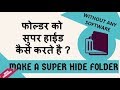 How to make INVISIBLE SUPER FOLDER in windows using CMD..
