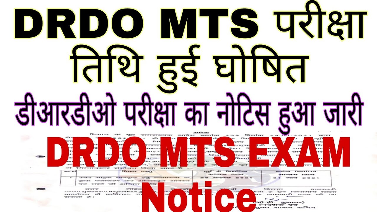 Drdo Mts Exam Date Notice Big Update||Drdo Mts Exam Admit Card kab Aayega||Ss notes study