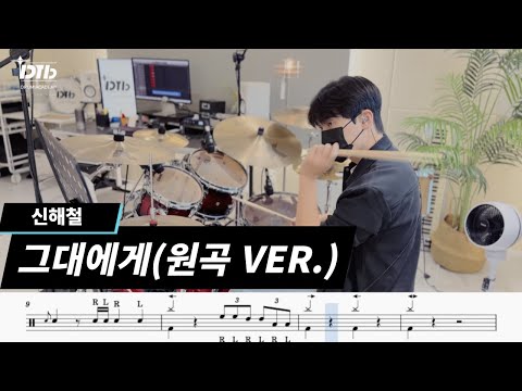 그대에게 - 신해철(무한궤도)