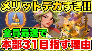 【ラストウォー】報酬が激変する!?本部31を最速で目指すべき理由/メリット徹底解説!!【Last war】