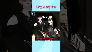 VR챗에서 가장 매력적인 이케맨 카페 #vr챗 #vrchat