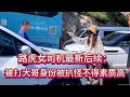路虎女司機后續：被打男子原來是名退伍軍人，怪不得素質這么高！ #案件調查 #懸案密碼 #懸案破解 #懸案調查 #大案