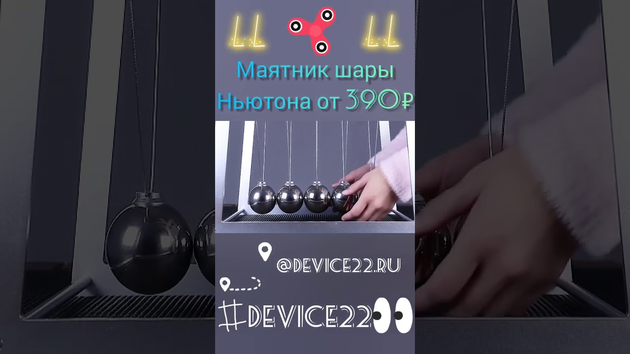 Купить Маятник Ньютона В Специализированных Магазинах Калининграде Купить Маятник Ньютона В Специализированных Магазинах Калининграде