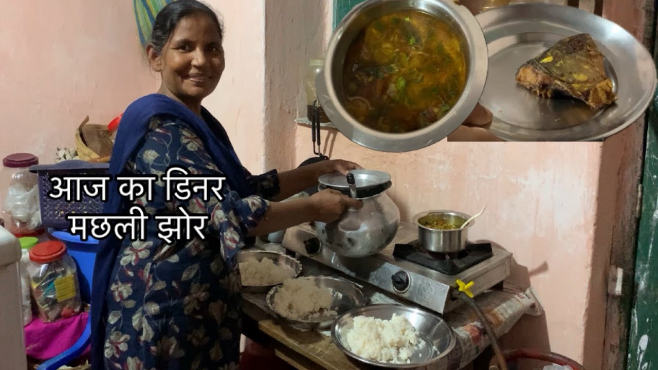 आज का डिनर है मछली का झोर |Family Vlog | | Kayla Vlog |