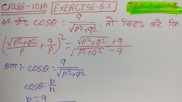 Class 10th maths chapter 8 Exercise 8.1 (K.C. Sinha Book ) Question no 44 in Hindi Solutions