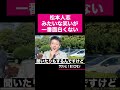 【ホリエモン】「松本人志みたいな笑いが一番面白くない」 #shorts