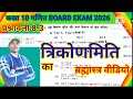 #कक्षा 10 त्रिकोणमिति प्रश्नावली 8.3#Ncert class 10th#math exercise 8.3#Trigonometry#by A.C sir