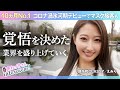 10ヵ月No.1/氷河期デビューで1日2本マスク接客も/バレるなら顔出ししたほうが恰好いい/お客様の顔色をみてノリを合わせる/追いかたくなる女性/地上波にも出られるような業界作り/メロンガール/えみり