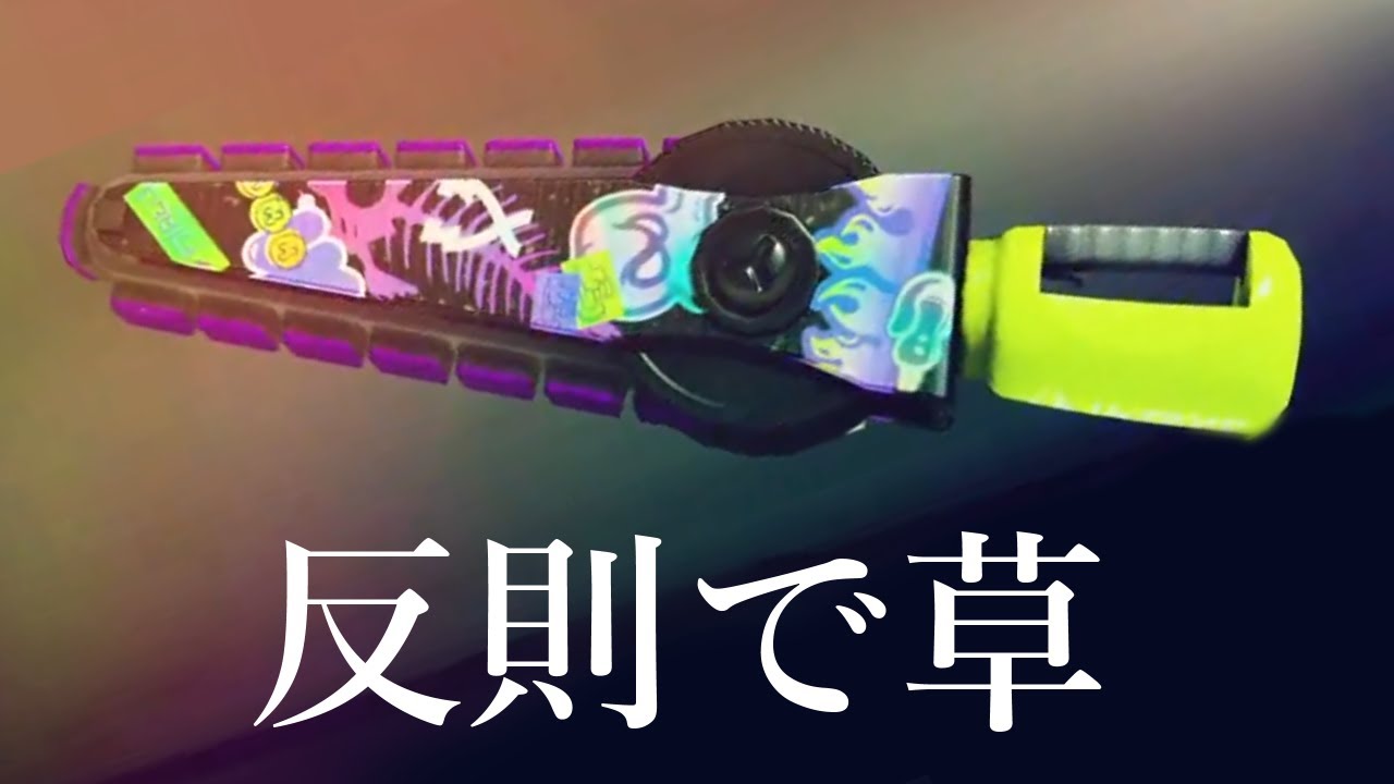 どんな役割も完璧にこなせるジムワイパー封が本当にヤバすぎる…【Splatoon3】