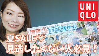 【毎週ユニクロ】オトナ女子が選ぶべきお買い得アイテムを徹底解説！