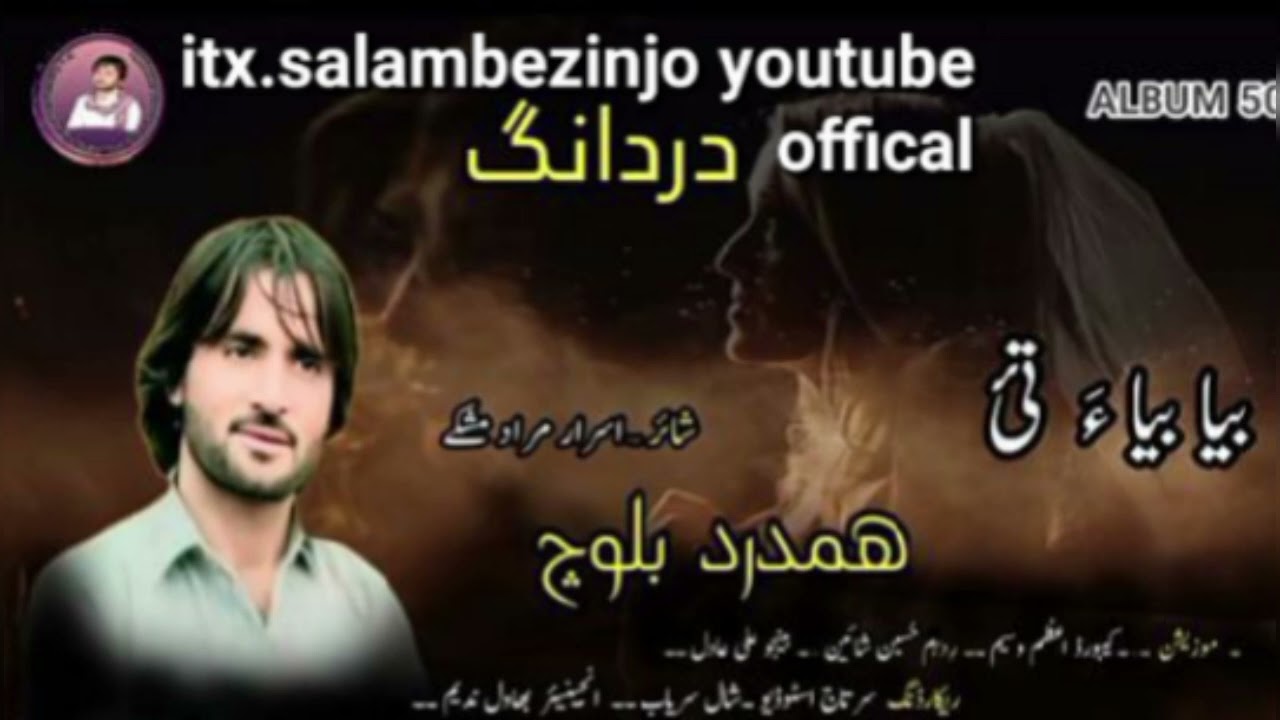 Beya Beya Taii || Hamdard sasoli || poet israr murad | Vol_50 | New Balochi song 2024 |Salambezinjo
