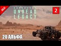 7 Days to Die Alpha 20 [ Undead Legacy ] ► МЕНЯЮ СИТУАЦИЮ ► #2  (Стрим 2К/RU)