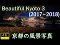 【Beautiful Kyoto3】 京都の四季・風景写真その3 [2017-2018]