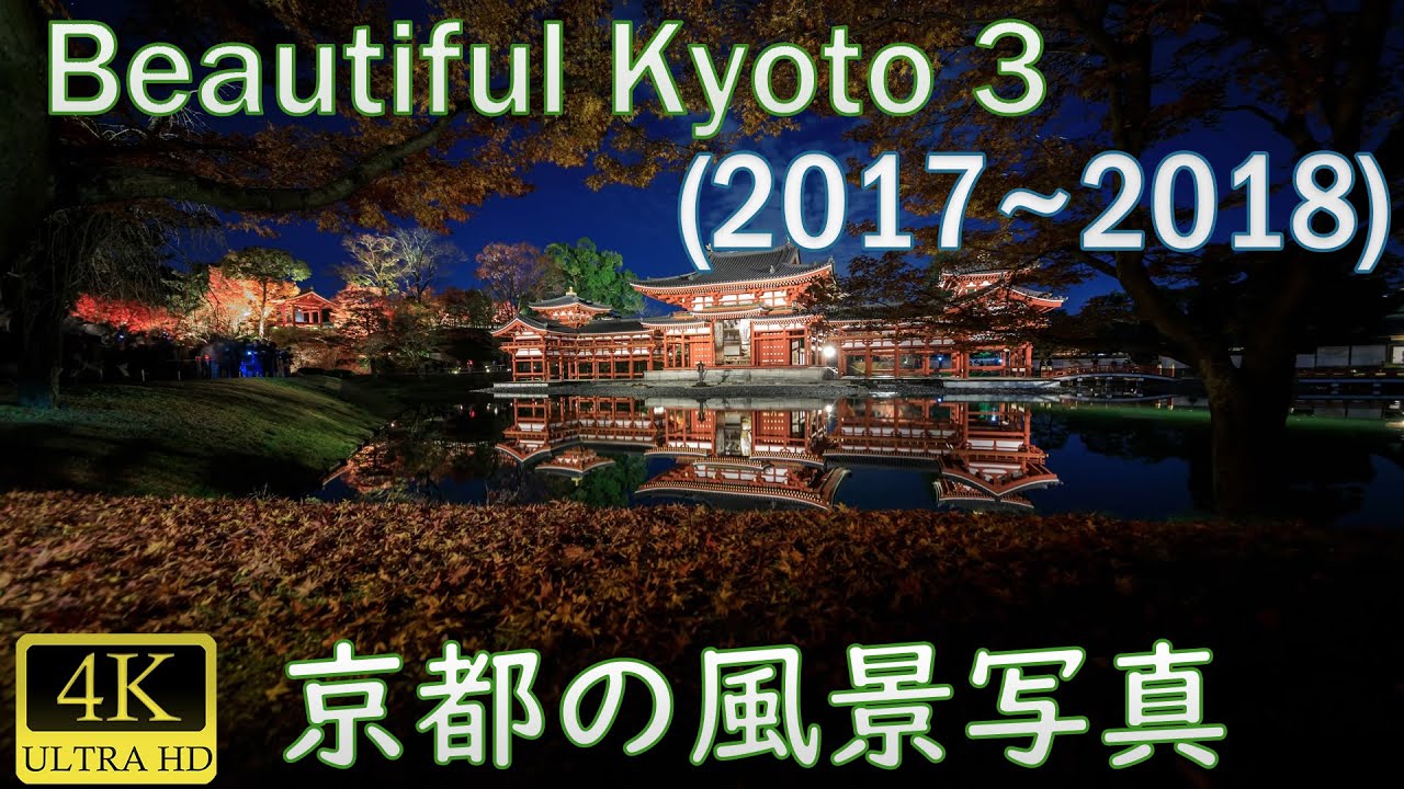 Beautiful Kyoto1 京都の四季 風景写真その1 04 16 4k Youtube