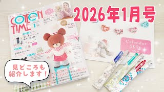 確認用 コットンタイム 2009年7月号 No.85 COTTON TIME（コットンタイム） 2025年1月号 (発売日2024年12月06日