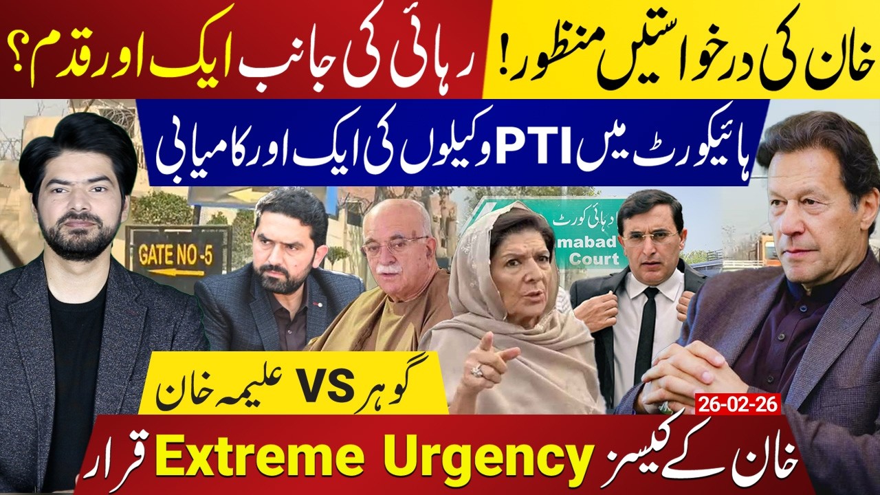 Imran Khan One Step Closer to Bail | Extreme Urgency In Islamabad High Court? Latest Updates
