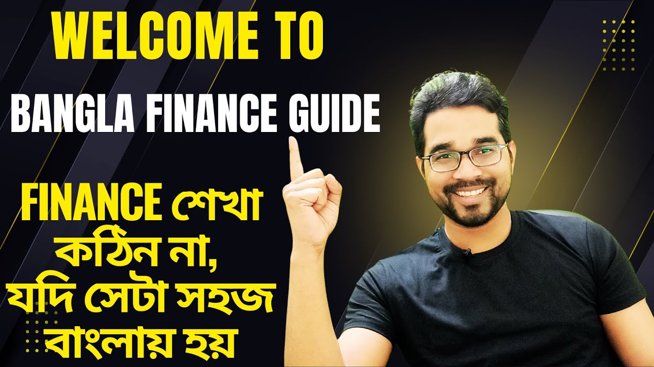 Bangla Finance Guide | Intro Video | Personal Finance শেখা বাংলায় |