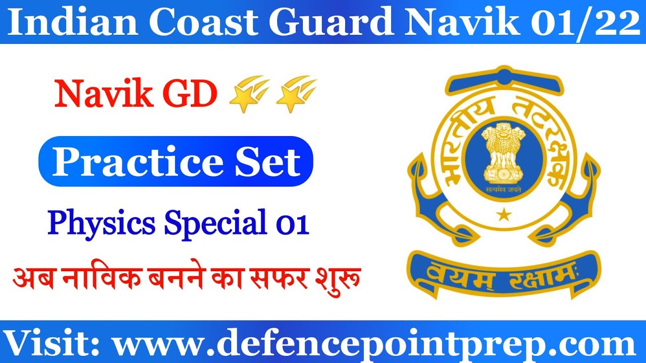 Coast Guard Navik GD Practice Set 01/2022 Batch !! Physics Practice Set for Coast Guard Navik Exam.