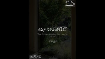 ﴿فما بكت عليهم السماء والأرض وما كانوا منظرين﴾ | القارئ: راشد الحليبة