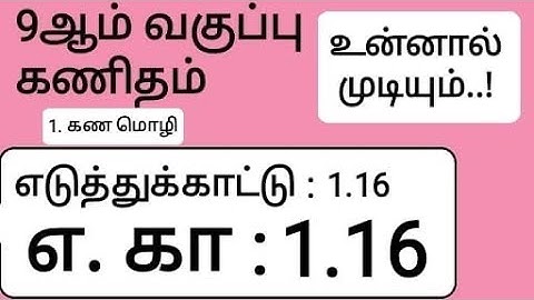 9th Maths Tamil Medium Chapter 1 Example 1.16