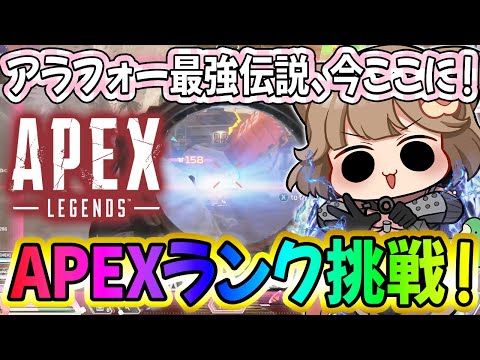 🍎アラフォー最強伝説🍎  まだまだ強くなれますか？　#apex   #shorts #vtuber