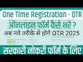OTR kaise kare 2025 ||E-Mitra New Update|| अब नए तरीके से करना होगा OTR