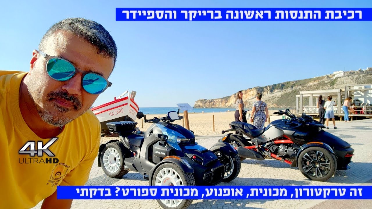 צמד מהחלומות: קאן אם רייקר וספיידר ברכיבה ראשונה