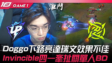 UP vs NIP Doggo下路亮達瑞文效果不佳！Invincible四一牽扯關單人BD！Game 1 | 2023 LPL夏季賽精華