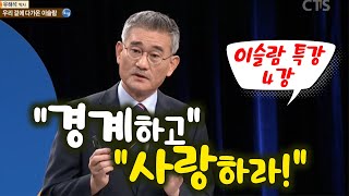 유해석 박사의 이슬람 특강 - 루터가 본 이슬람의 매력? 기독교의 대안!