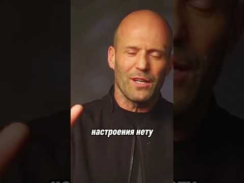 Стэтхэм. Мысли вслух 57. #цитаты #стэтхэм #смех #анекдоты #short #мем #приколы #мемы #юмор #кино