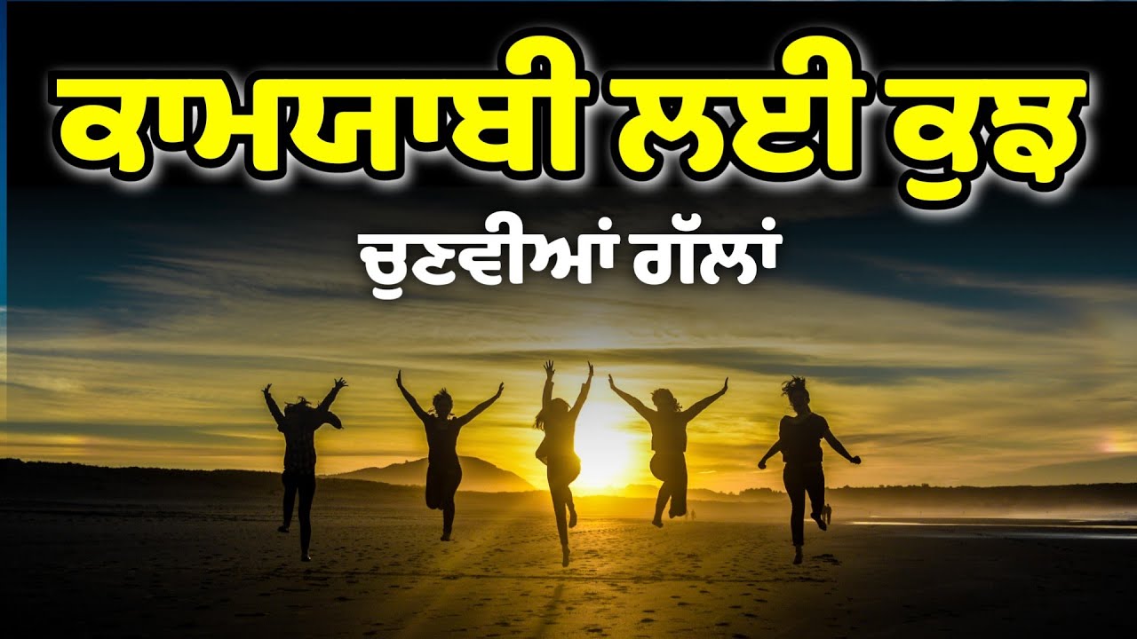 ਕੀਮਤੀ ਗੱਲਾਂ,Life lessons,Punjabi Motivational Quotes,Inspirational,Punjabi Inspirational Quotes,