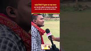 नेता हो तो ओमप्रकाश राजभर जैसा’ 😳 | Ground Report UP 🔥