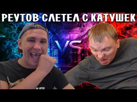 ВИТАЛИЙ РЕУТОВ ДОЛЖЕН ДМИТРИЮ СЕРОВУ 250К / БЫВШИЙ АРЕСТАНТ С КАНАЛА КТО ПО ЖИЗНИ СЛЕТЕЛ С КАТУШЕК