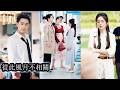 【完結】為了婚姻她放棄事業,6年如一日照顧癱瘓婆婆,卻在情人節當天發現結婚證竟是假的,她這個正牌妻子反倒成了見不得光的小三,她當場遠離渣男,撕碎他的謊言,讓所有欺騙她的人付出代價。#复仇