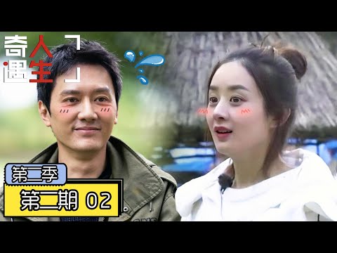 《奇遇人生第二季》完整版第2期：冯绍峰麦田怪圈寻找神秘现象，分享婚后甜蜜生活