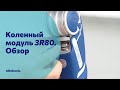 Обзор водонепроницаемого коленного модуля 3R80