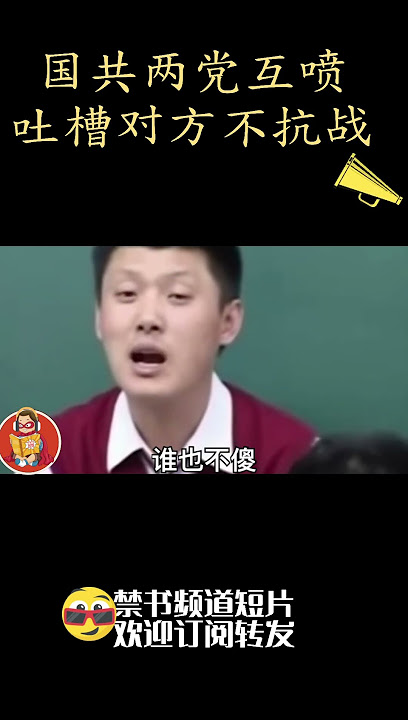 袁老师谈中国抗日#shorts#china##chinese#中共#中国#历史#国共#抗日#