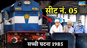 The Miracle of Seat Number 5 | An Amazing Experience of Sai Devotee #saikediwane