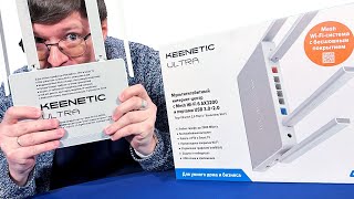 Обзор роутера Keenetic Ultra KN-1811: Долгожданный Wi-Fi 6 и порт на 2.5 Гбит/с